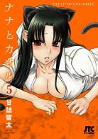 [MANGA] Attache-moi ! (Nana to Kaoru) ~ 12490-12490-12392-12459-12458-12523-manga-volume-5-japonaise-41526