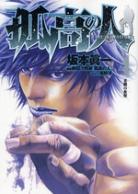 [MANGA] Ascension (Kokou no Hito) Ascension-manga-volume-4-japonaise-21197