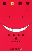 [MANGA/ANIME/FILM] Assassination Classroom (Ansatsu Kyoushitsu) ~ Assassination-classroom-manga-volume-7-simple-77498