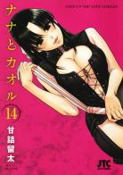 [MANGA] Attache-moi ! (Nana to Kaoru) ~ Attache-moi-manga-volume-14-japonaise-228794