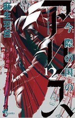 alice-in-borderland-manga-volume-12-japonaise-221649.jpg