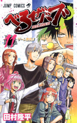 beelzebub-manga-volume-11-japonaise-45414.jpg