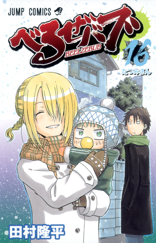 beelzebub-manga-volume-16-japonaise-59474.jpg