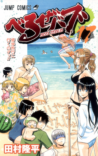 beelzebub-manga-volume-17-japonaise-61597.jpg