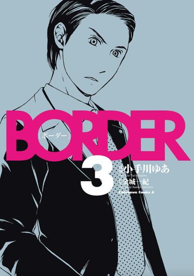 Border manga
