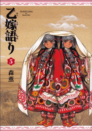 bride-stories-manga-volume-5-japonaise-70773.jpg