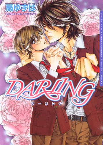 darling-manga-volume-1-simple-62514.jpg