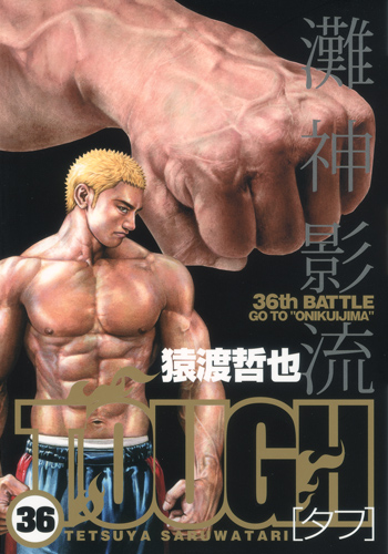 free-fight-new-tough-manga-volume-36-japonaise-55560.jpg