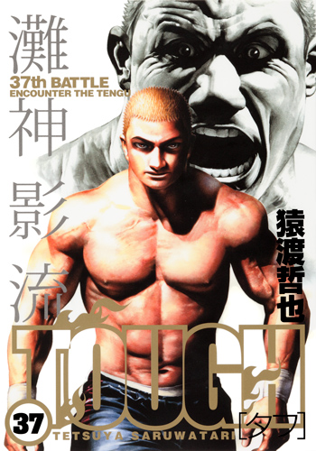 free-fight-new-tough-manga-volume-37-japonaise-59972.jpg