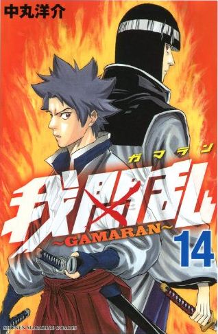 gamaran-manga-volume-14-japonaise-52271.jpg