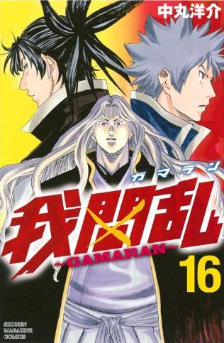 gamaran-manga-volume-16-japonaise-59933.jpg