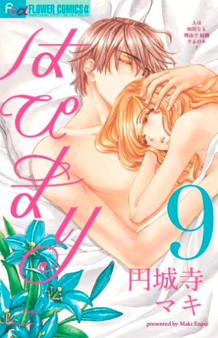 http://img.manga-sanctuary.com/big/happy-marriage-manga-volume-9-japonaise-56499.jpg