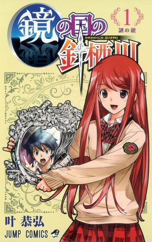 kagami-no-kuni-no-harisugawa-manga-volume-1-japonaise-54230.jpg