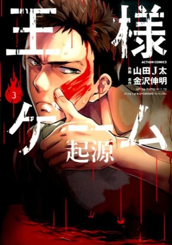 king-s-game-origin-manga-volume-3-simple