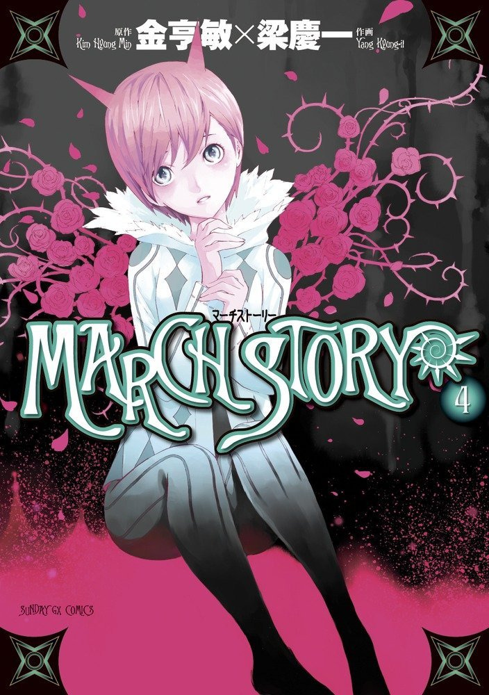 march-story-manga-volume-4-japonaise-52984.jpg