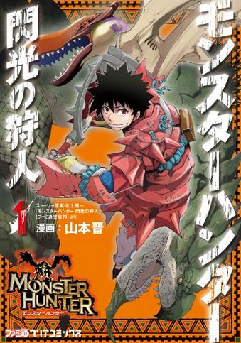 monster-hunter-senko-no-kariudo-manga-volume-1-simple-62903.jpg