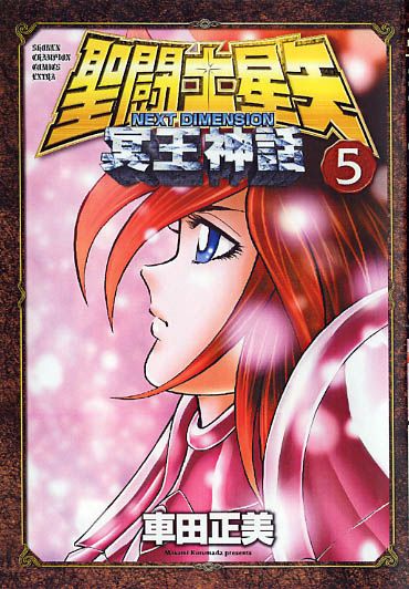 saint-seiya-next-dimension-manga-volume-5-japonaise-56411.jpg