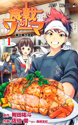 shokugeki-no-soma-manga-volume-1-simple-73264.jpg