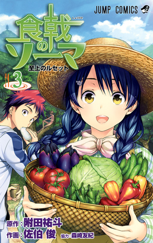 shokugeki-no-soma-manga-volume-3-simple-74889.jpg