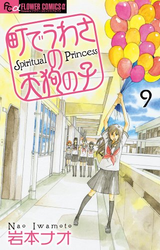 http://img.manga-sanctuary.com/big/spiritual-princess-manga-volume-9-japonaise-56496.jpg