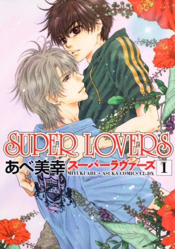 super-lovers-manga-volume-1-japonaise-53490.jpg