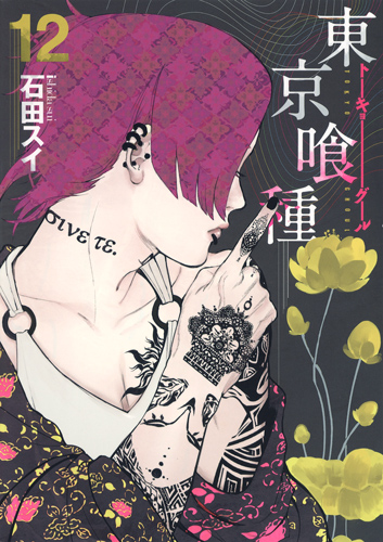 tokyo-ghoul-manga-volume-12-japonaise-213189.jpg