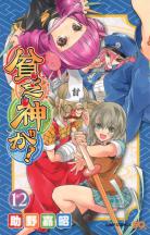 [MANGA/ANIME] Bimbogami Ga! ~ Bimbogami-ga-manga-volume-12-japonaise-56399