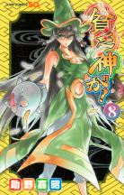 [MANGA/ANIME] Bimbogami Ga! ~ Binbougami-ga-manga-volume-8-japonaise-41171