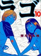 [MANGA] Dragon Head ~ Dragon-head-manga-volume-10-japonaise-33450