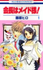 Maid-Sama ! (Kaichou wa Maid-Sama !) Maid-sama-manga-volume-1-japonaise-25733