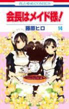 Maid-Sama ! (Kaichou wa Maid-Sama !) Maid-sama-manga-volume-14-japonaise-54634