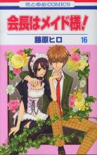 Maid-Sama ! (Kaichou wa Maid-Sama !) Maid-sama-manga-volume-16-japonaise-74577