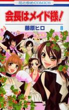 Maid-Sama ! (Kaichou wa Maid-Sama !) Maid-sama-manga-volume-8-japonaise-26163
