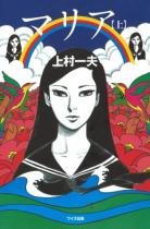 maria-manga-volume-1-japonaise-62025.jpg