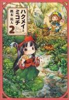 [MANGA] Minuscule (Hakumei to Mikochi) ~ Minuscule-manga-volume-2-simple-220566
