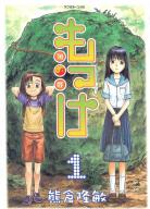 mokke-manga-volume-1-japonaise-20230.jpg?1334855982