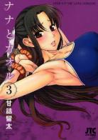 [MANGA] Attache-moi ! (Nana to Kaoru) ~ Nana-to-kaoru-manga-volume-3-japonaise-35650
