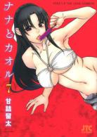 [MANGA] Attache-moi ! (Nana to Kaoru) ~ Nana-to-kaoru-manga-volume-7-japonaise-51891