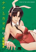 [MANGA] Attache-moi ! (Nana to Kaoru) ~ Nana-to-kaoru-manga-volume-9-japonaise-63729