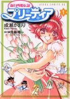 Pretear Pretear-manga-volume-1-japonaise-29214