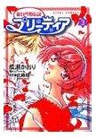 Pretear Pretear-manga-volume-3-japonaise-29216