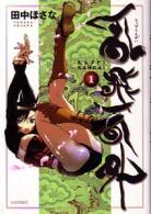 rappi-rangai-manga-volume-1-japonaise-39368.jpg