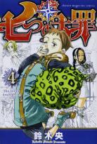 nanatsu - [MANGA/ANIME] Seven Deadly Sins (Nanatsu no Taizai) Seven-deadly-sins-manga-volume-4-simple-76404