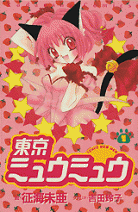 Les Couvertures des Mangas de Tokyo mew mew Tokyo-mew-mew-manga-volume-1-japonaise-26356